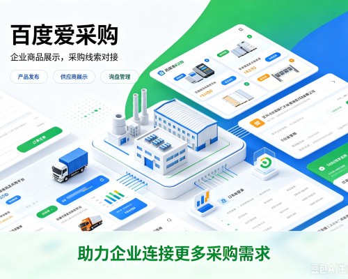 宁洱百度爱采购